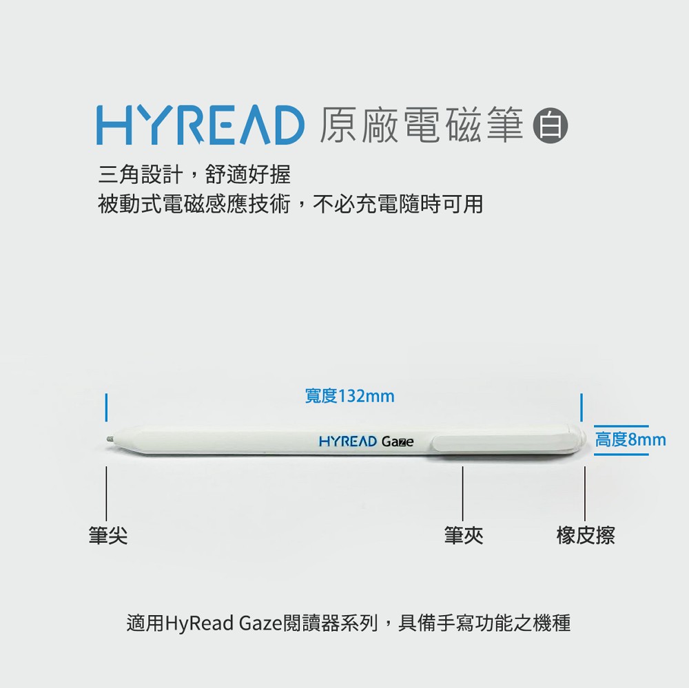 適用HyRead Gaze閱讀器系列,具備手寫功能之機種