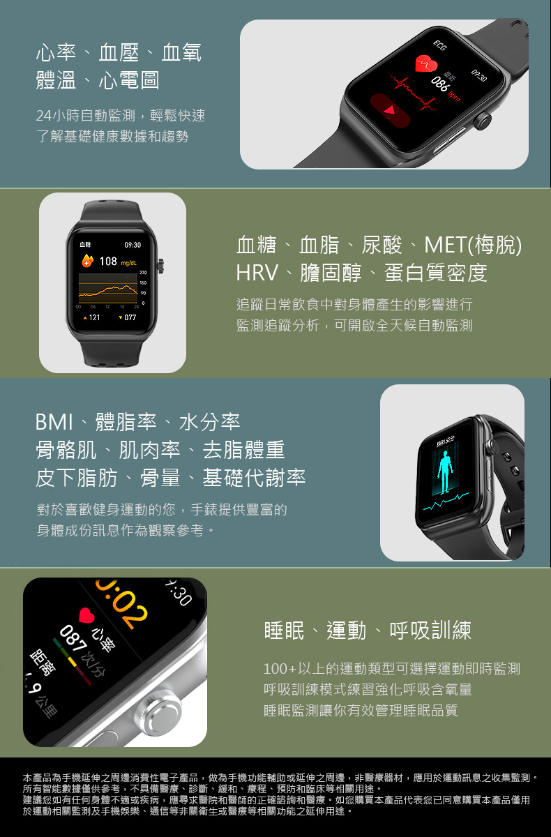 本產品為手機延伸之周邊消費性電子產品,做為手機功能輔助或延伸之周邊,非醫療器材,應用於運動訊息之收集監測。