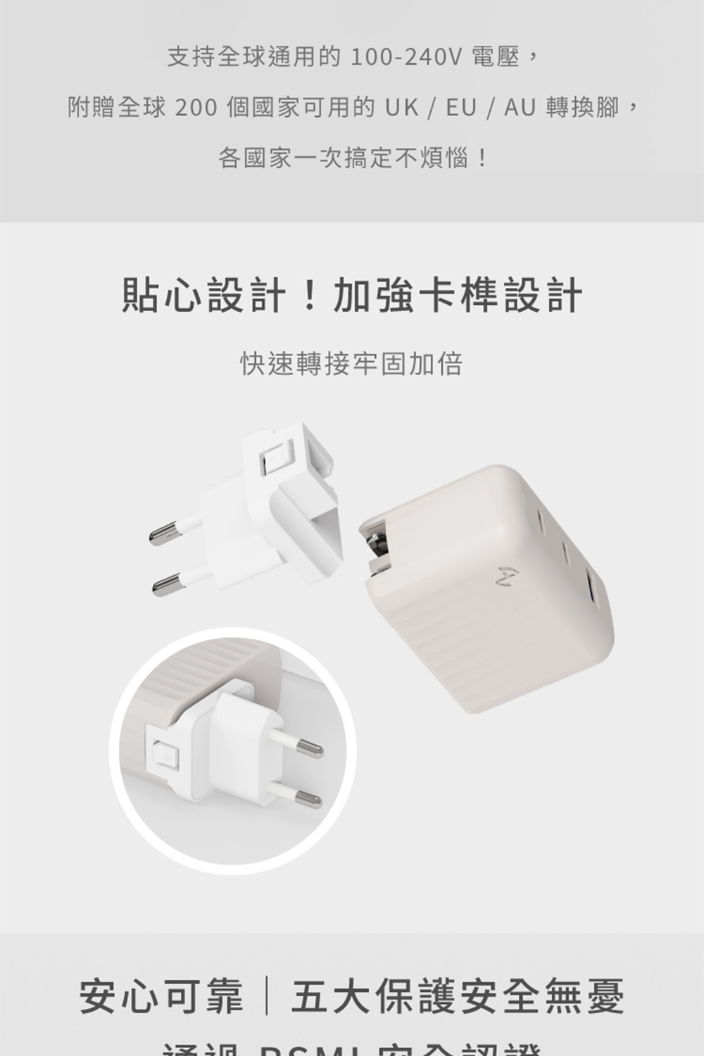 附贈全球 200 個國家可用的 UKEUAU轉換腳,