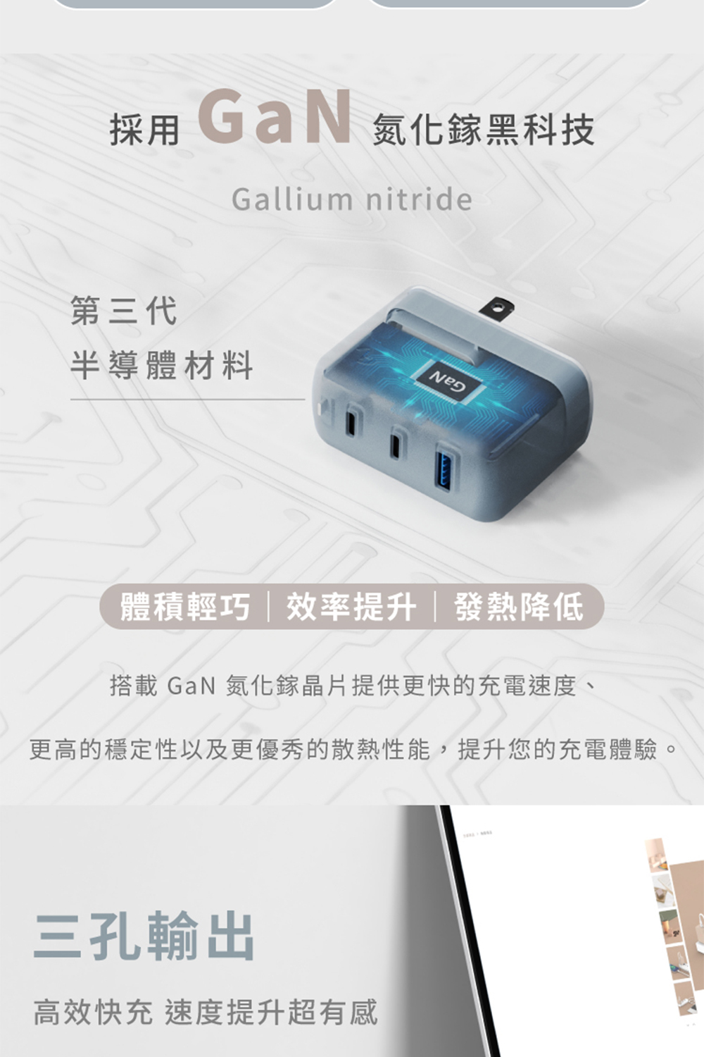 更高的穩定性以及更優秀的散熱性能,提升您的充電體驗。