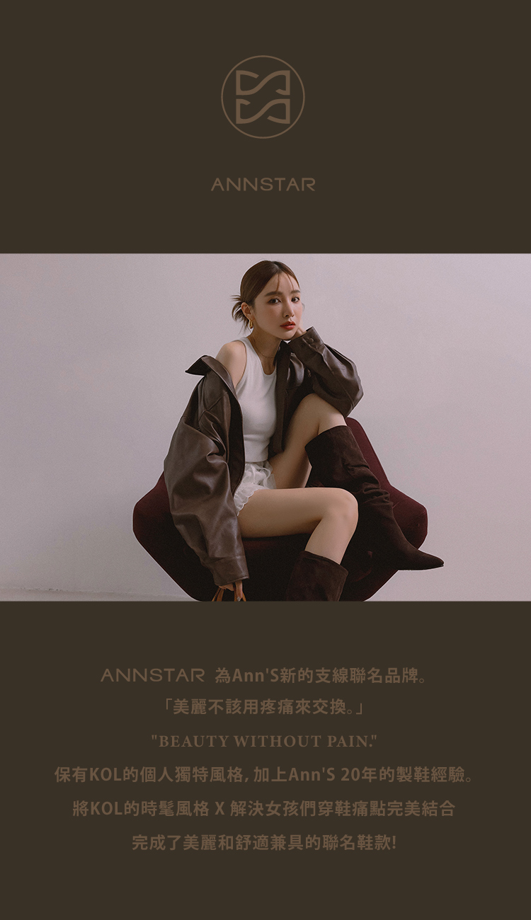 Ann’S ANNSTAR 彭彭PON聯名-時髦腿精必備歐美