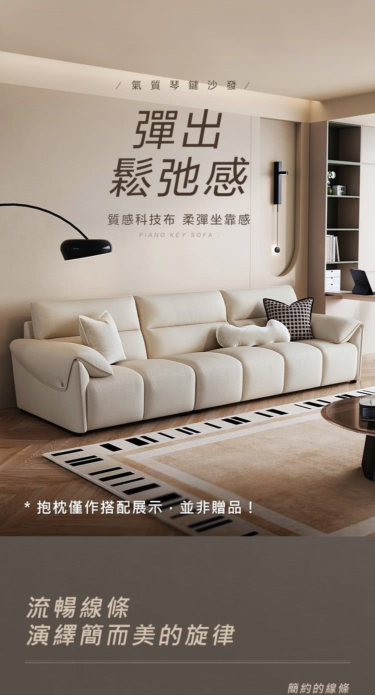 hoi! 好好生活 預購60天★林氏木業琴鍵旋律科技布四人沙