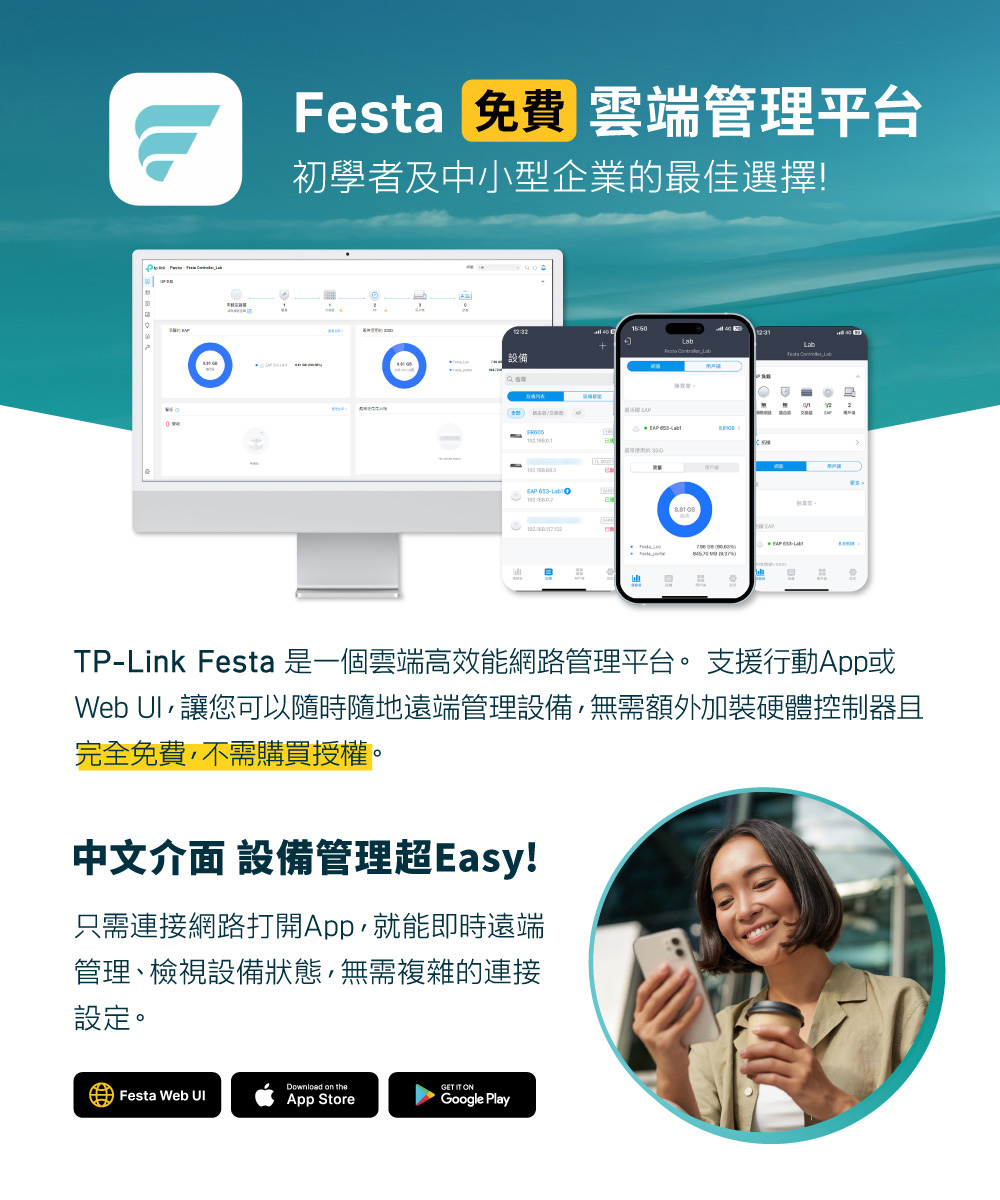 TPLink Festa 是一個雲端高效能網路管理平台。 支援行動App或