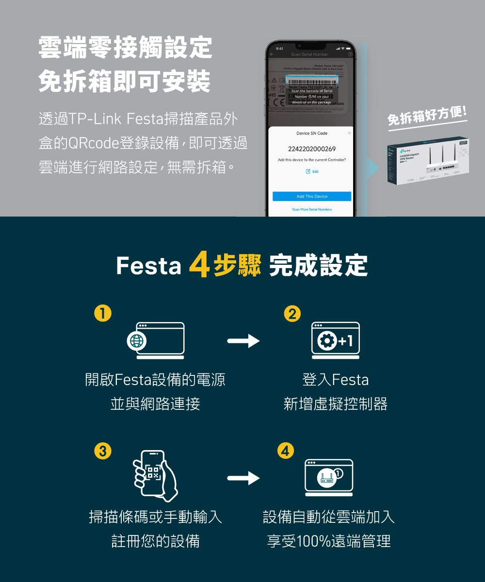透過TPLink Festa掃描產品外