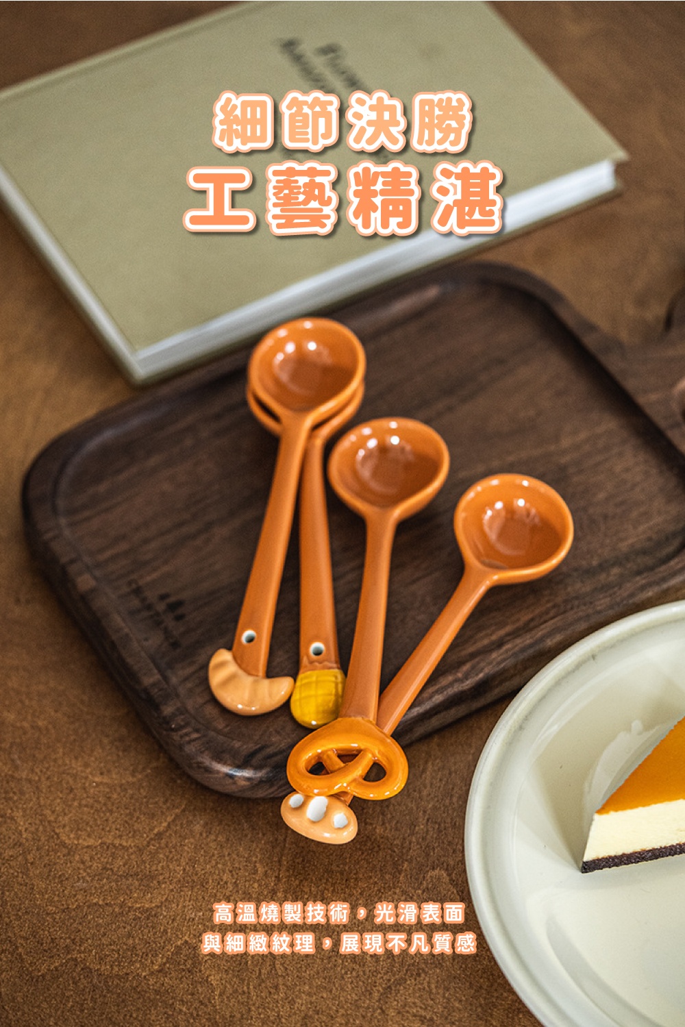 ç´°ç¯æ±ºç² å·¥èç²¾é é«æº«çè£½æè¡,åæ»è¡¨é¢ èç´°ç·»ç´ç,å±ç¾ä¸å¡è³ªæ 