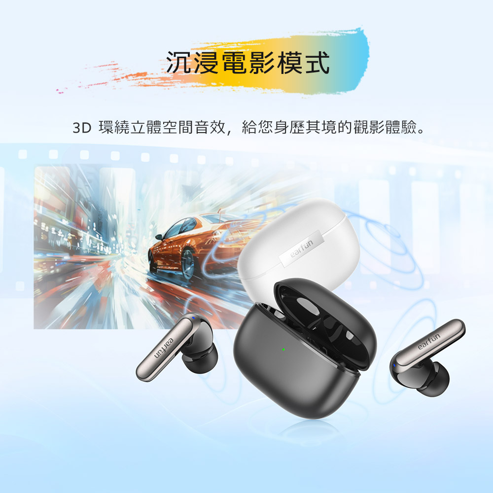 沉浸電影模式 3D 環繞立體空間音效,給您身歷其境的觀影體驗。 