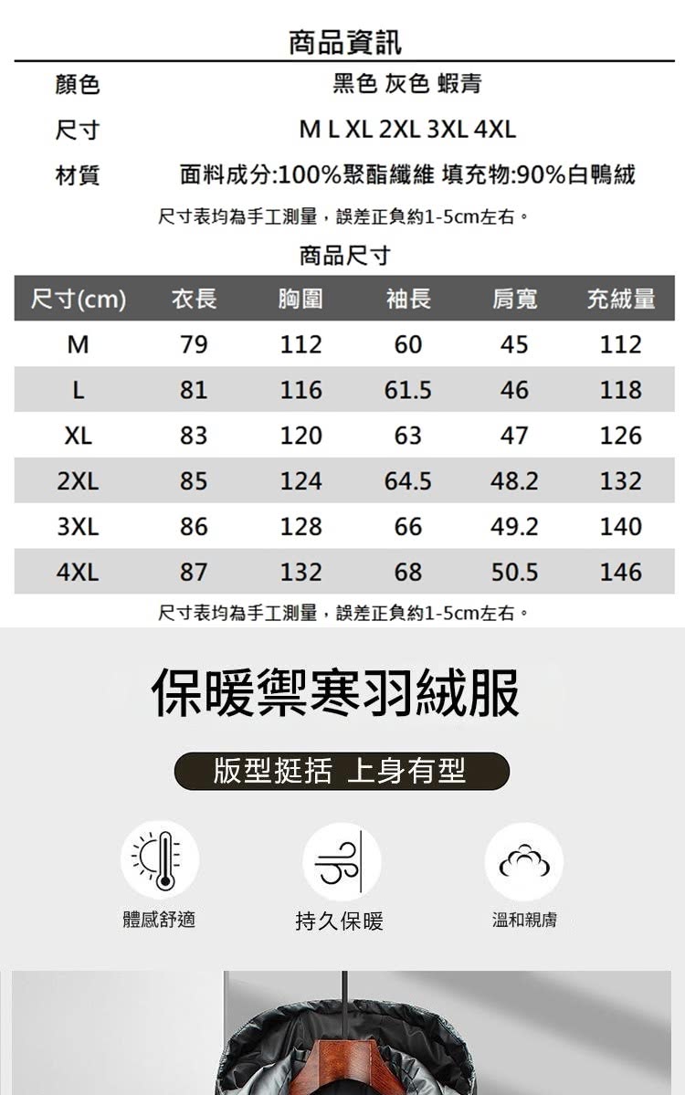 面料成分100%聚酯纖維 填充物90%白鴨絨
