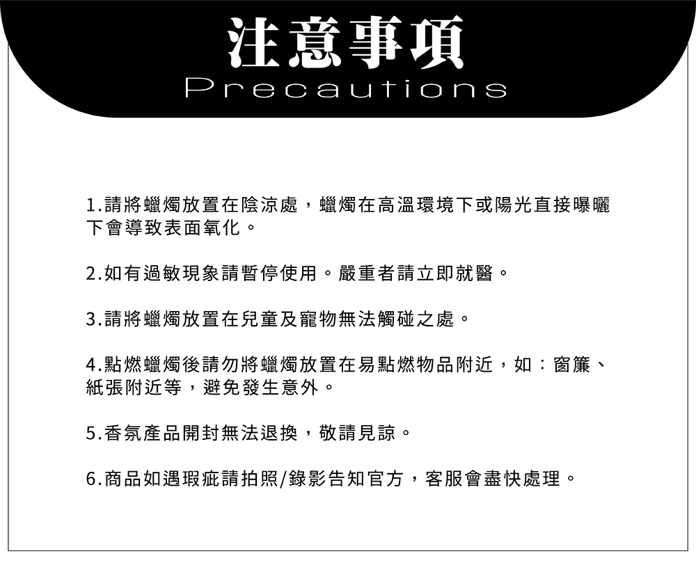 1.請將蠟燭放置在陰涼處,蠟燭在高溫環境下或陽光直接曝曬