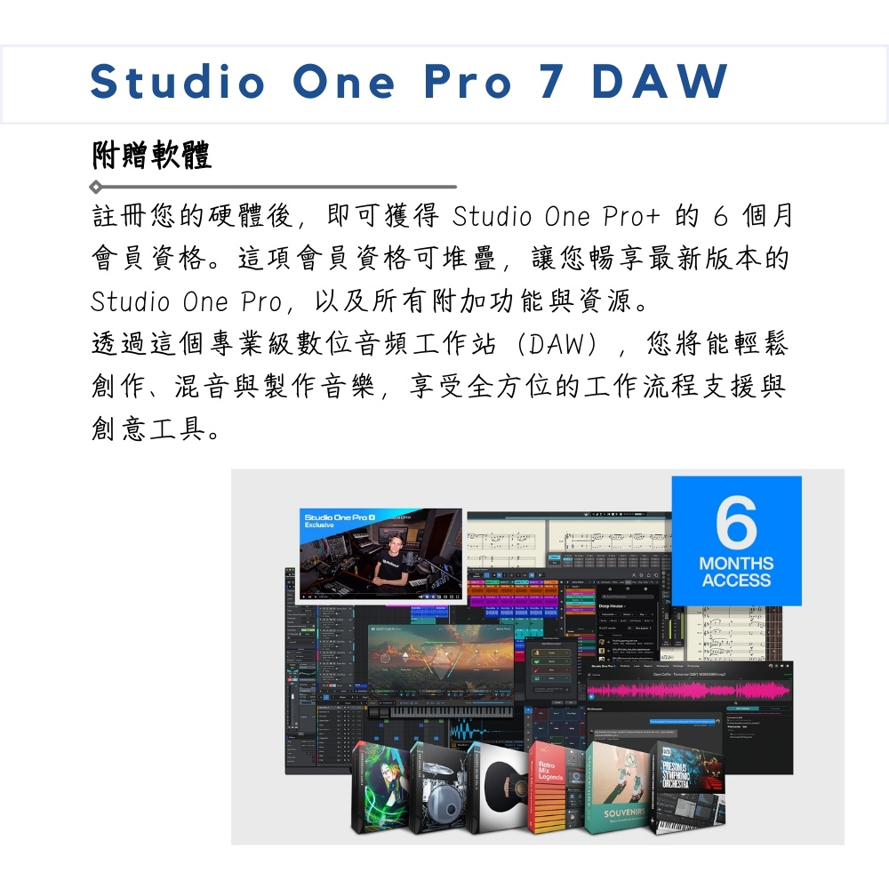 註冊您的硬體後,即可獲得 Studio One Pro 的 6 個月