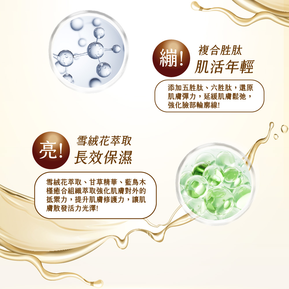 雪絨花萃取、甘草精華、藍鳥木