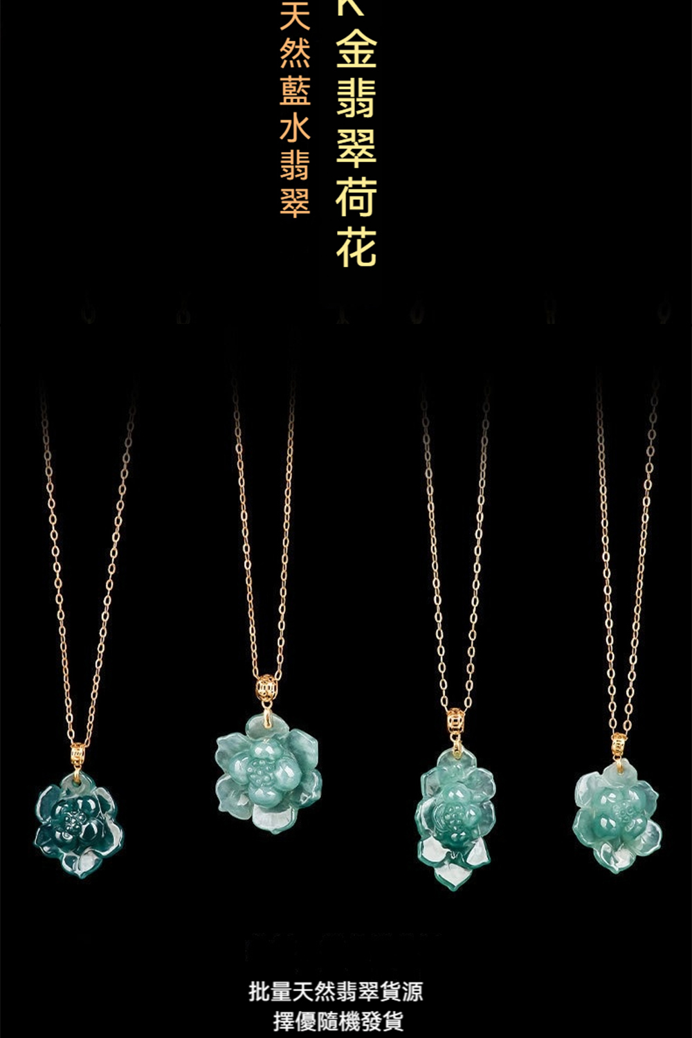 天然藍水翡翠 金翡翠荷花 批量天然翡翠貨源 擇優隨機發貨 