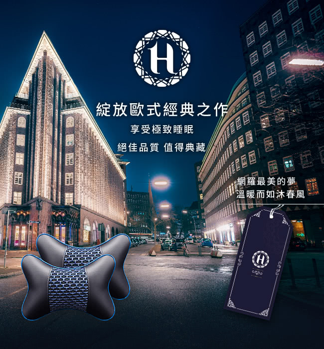 Hilton 希爾頓 皮革石墨烯車用頭枕/小枕頭/買一送一/