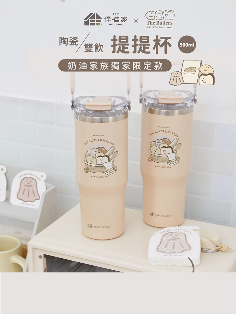 佳佳家 陶瓷 雙飲 提提杯 奶油家族獨家限定款 