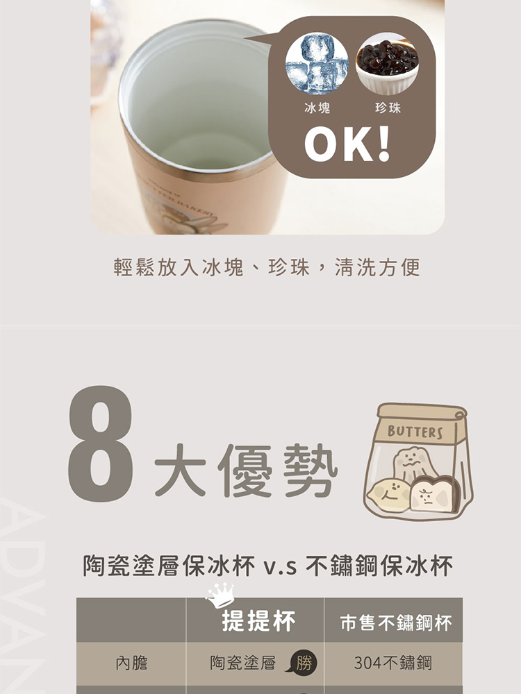 陶瓷塗層保冰杯 v.s不鏽鋼保冰杯