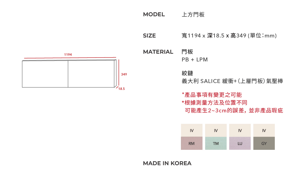 寬1194 x 深18.5 x 高349 單位mm