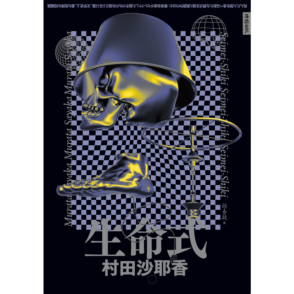 【momoBOOK】生命式(電子書)好評推薦