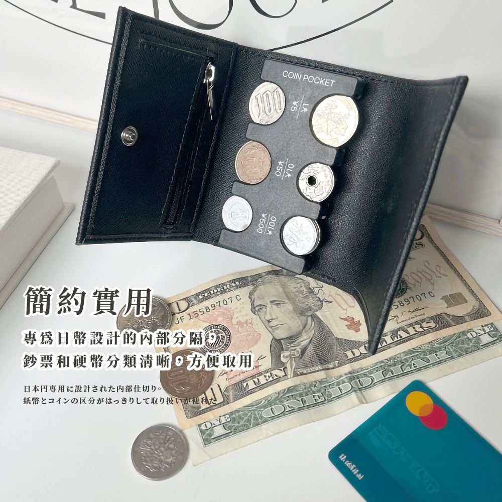 簡約實用 專為日幣設計的內部分隔, 鈔票和硬幣分類清晰,方便取用 日本円専用設計内部仕切。 紙幣区分取扱便利。 