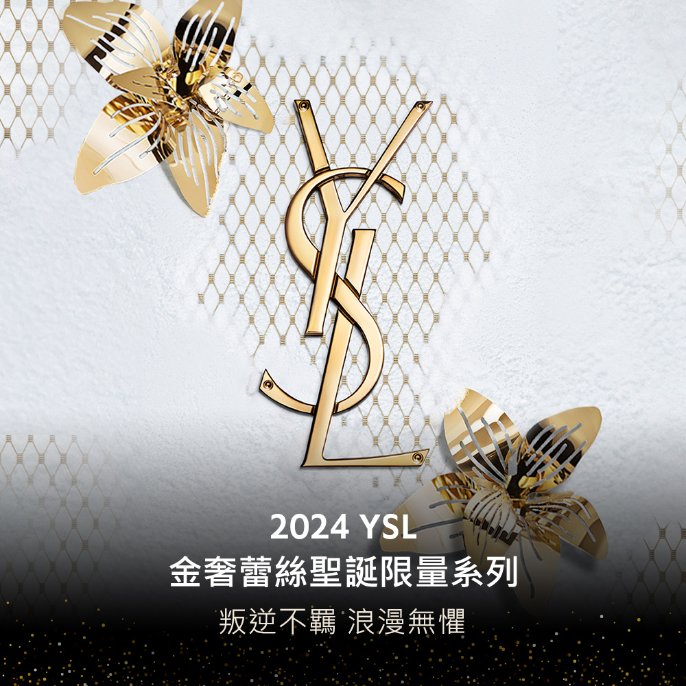 金奢蕾絲聖誕限量系列 叛逆不羈 浪漫無懼 