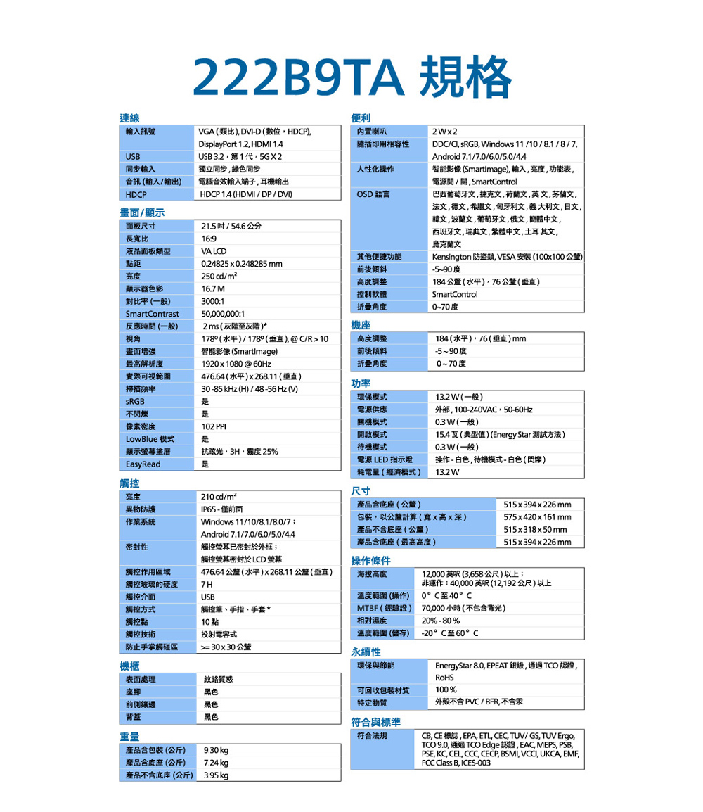 PHILIPS飛利浦 222B9TA - 詳情9