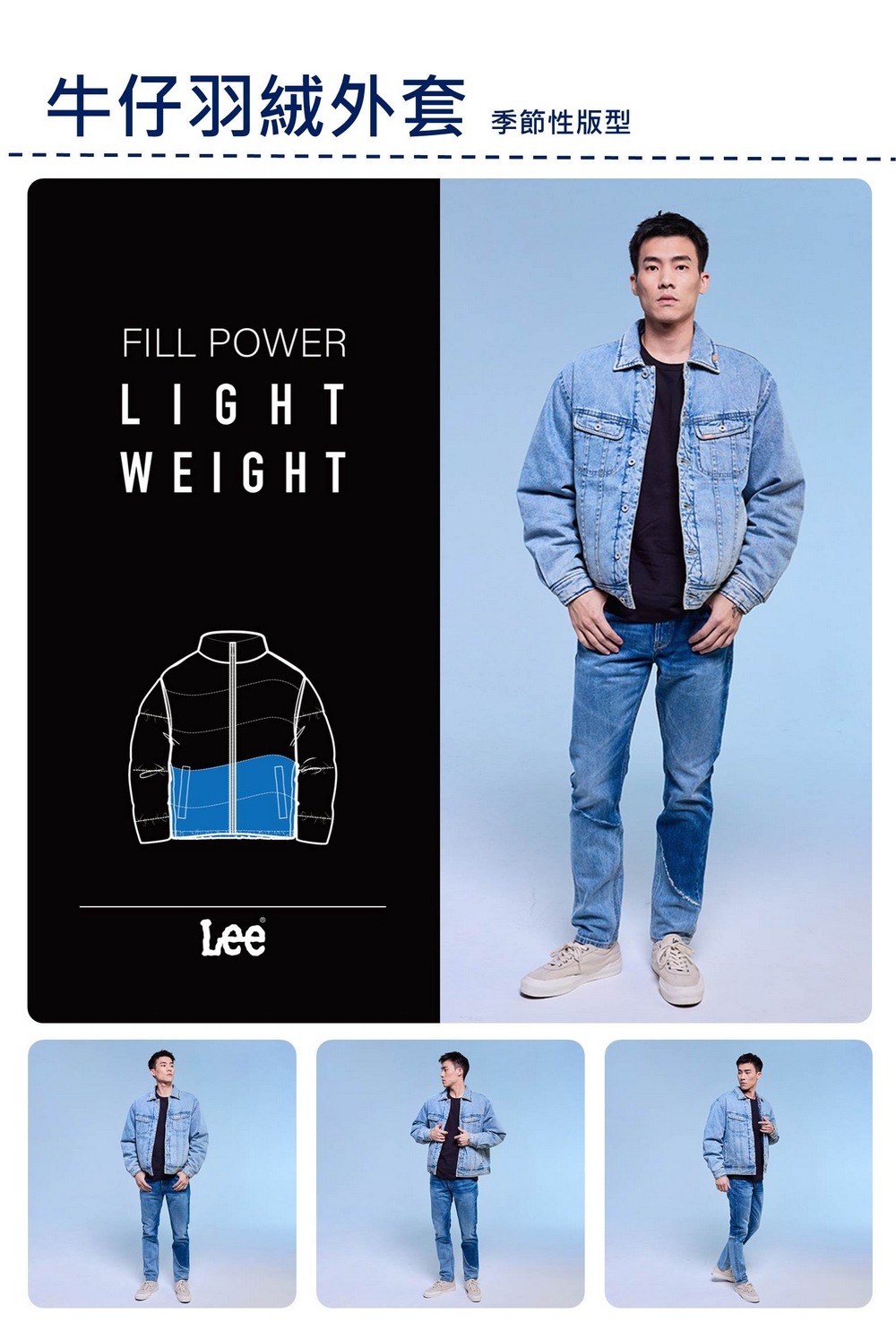 Lee 男裝 羽絨外套 / 輕量羽絨 牛仔外套 中淺藍洗水 