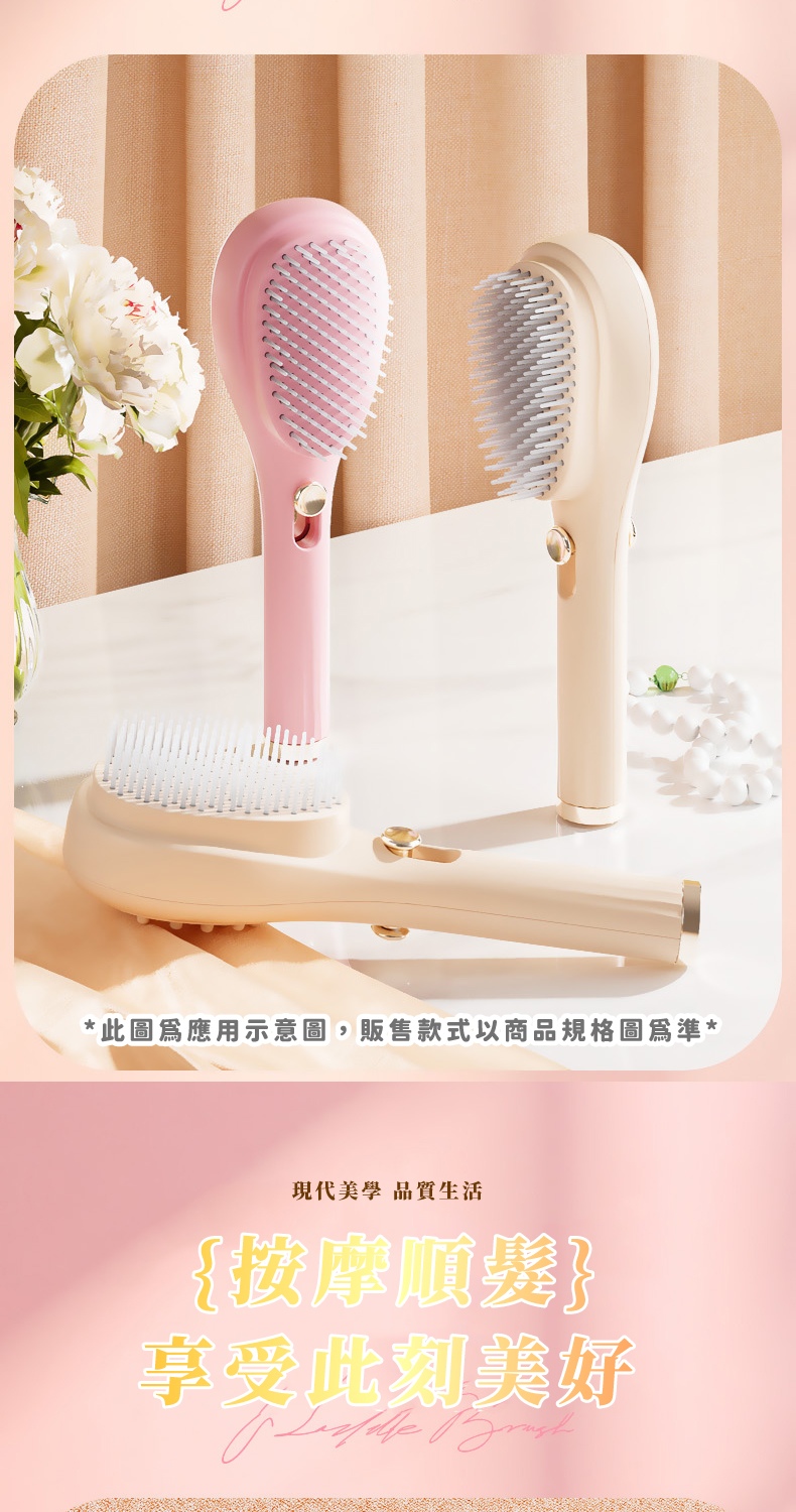 此圖爲應用示意圖,販售款式以商品規格圖爲準 現代美學 品質生活 按摩順髮 享受此刻美好 