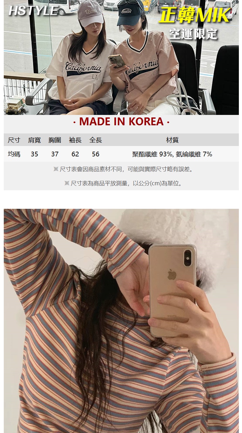 創翊韓都 正韓T恤 立領條紋長袖T恤ROS1039-創翊韓都