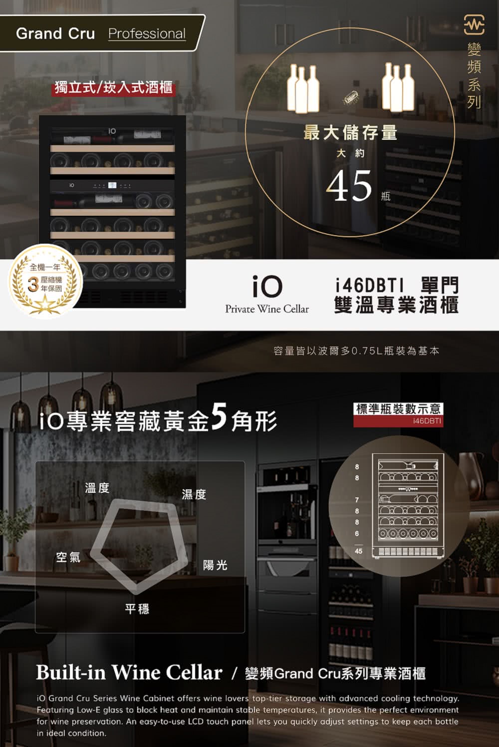 Builtin Wine Cellar变频Grand Cru系列专业酒柜