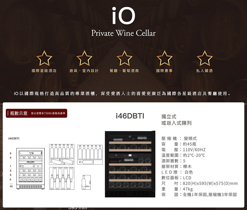 iO以国际规格打造高品质的专业酒柜,深受爱酒人士的喜爱更广泛为国际各星级酒店及餐厅使用。