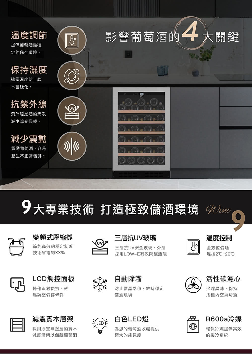 9大專業技術 打造極致儲酒環境 Wine