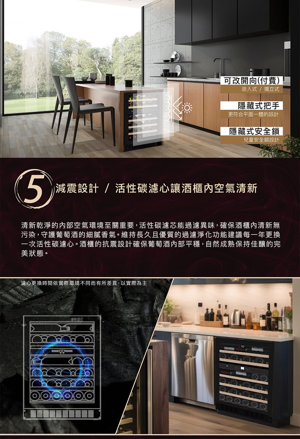 清新乾淨的內部空氣環境至關重要,活性碳濾芯能過濾異味,確保酒櫃內清新無