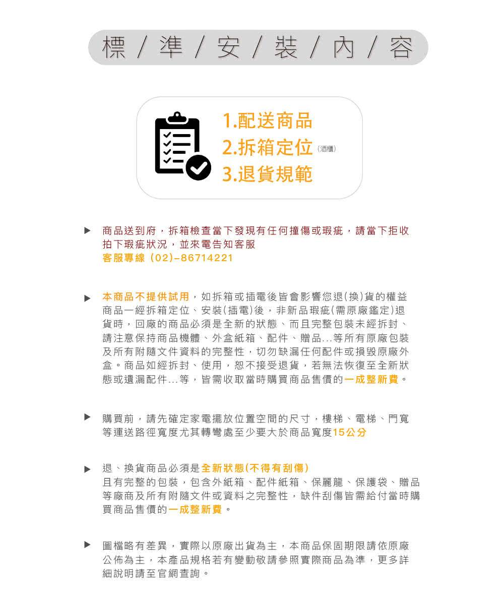 態或遺漏配件..等,皆需收取當時購買商品售價的一成整新費。