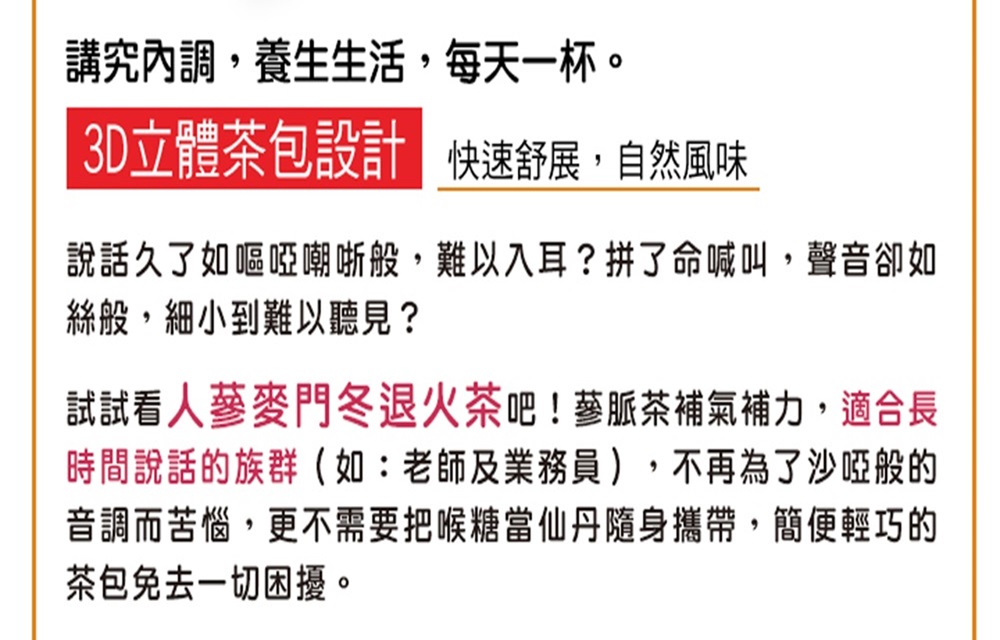 音調而苦惱,更不需要把喉糖當仙丹隨身攜帶,簡便輕巧的