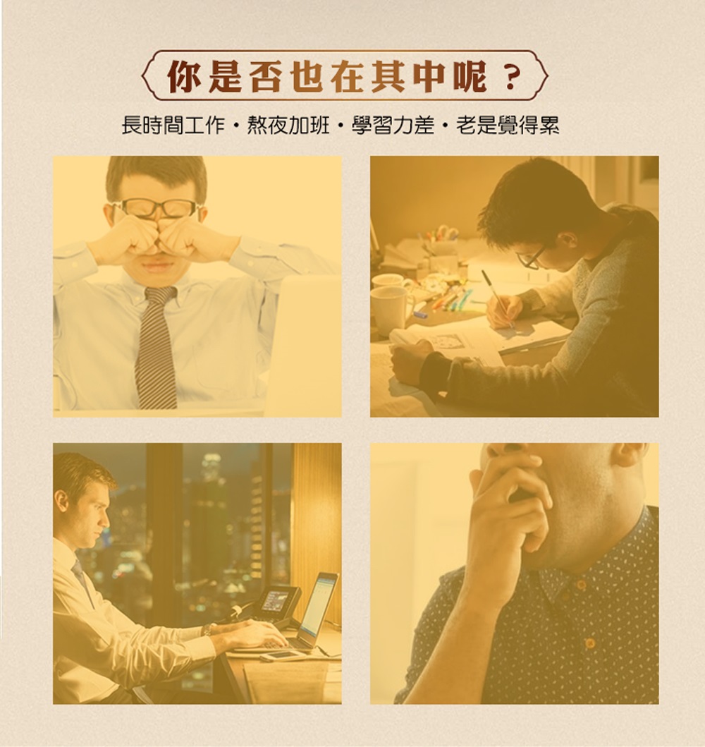 你是否也在其中呢 長時間工作熬夜加班學習力差 老是覺得累 
