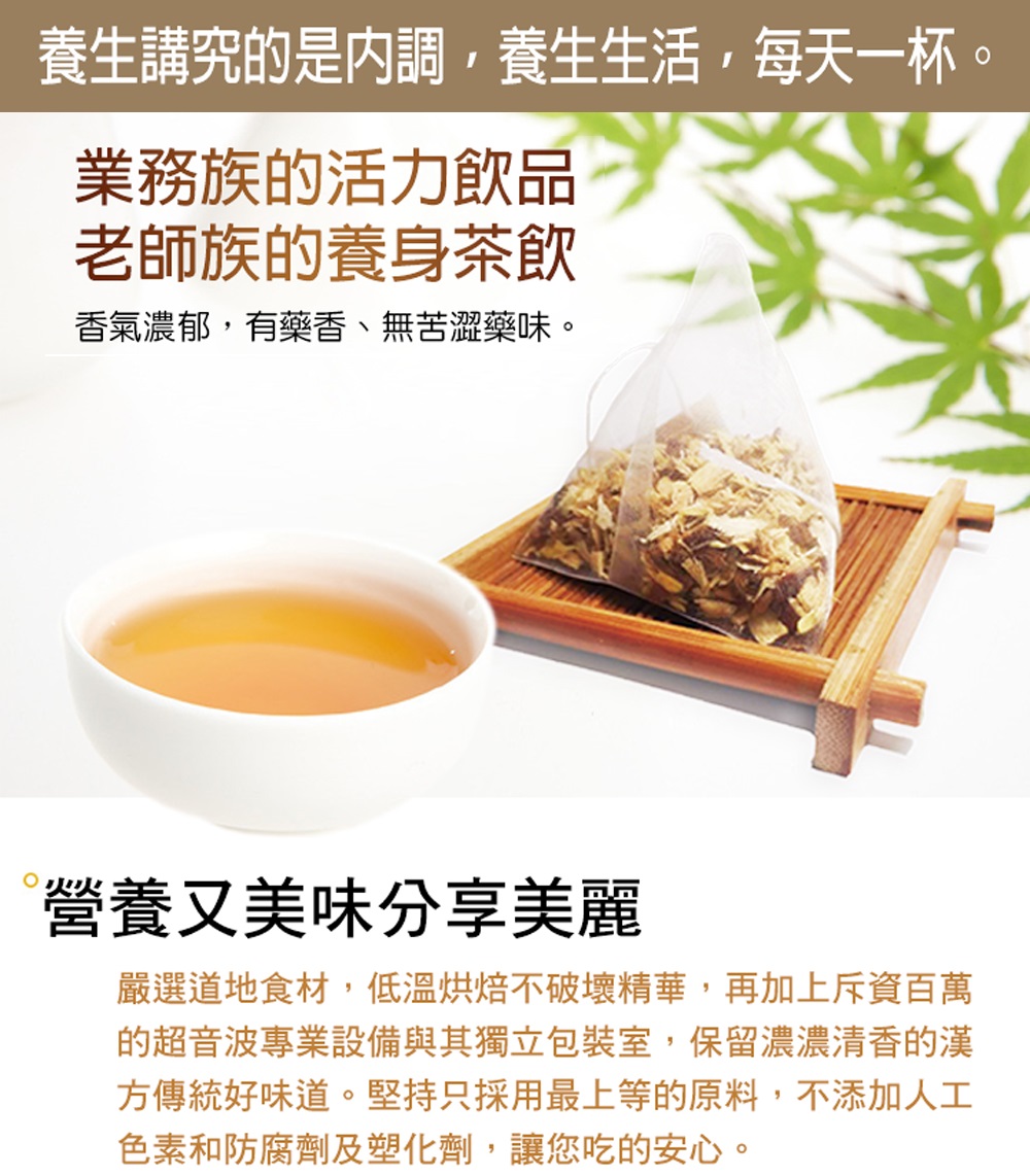 嚴選道地食材,低溫烘焙不破壞精華,再加上斥資百萬