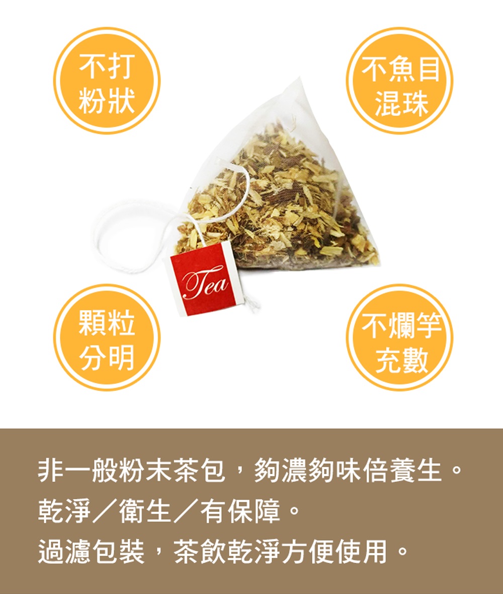 非一般粉末茶包,夠濃夠味倍養生。