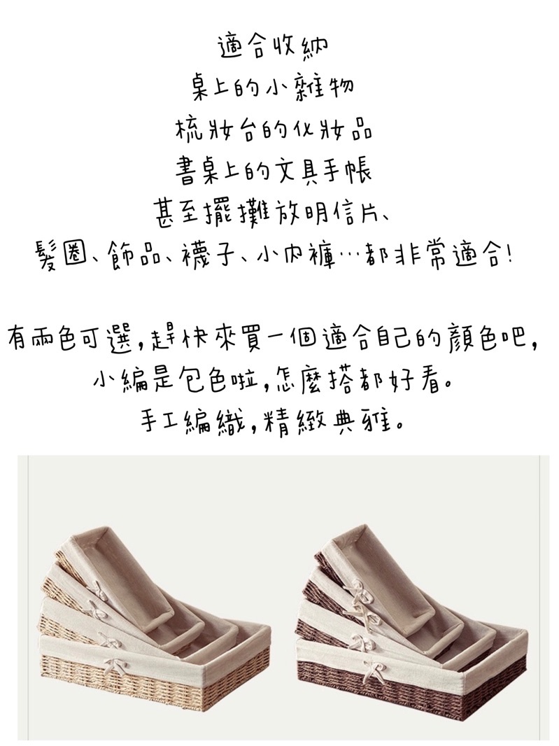 無名精選 手工編織籃-大(家用抽屜 桌面收納 仿藤編織籃筐)