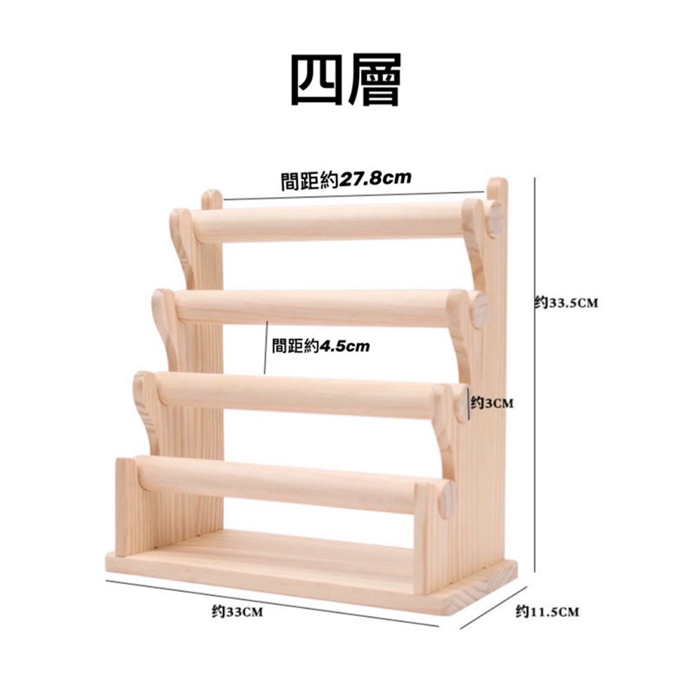 無名精選 分離式手鍊架-四層原色(飾品展示架 桌上收納 手環