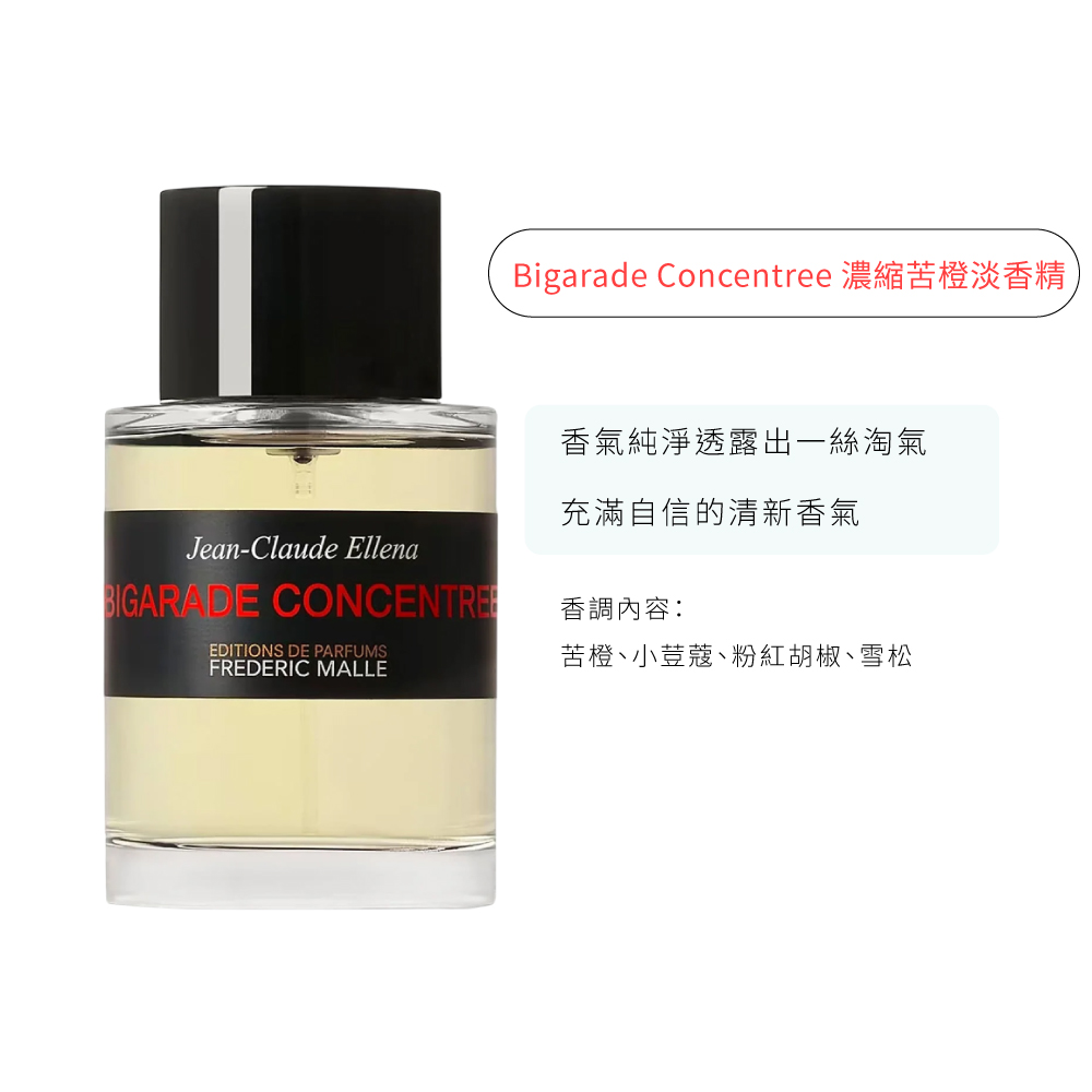 Bigarade Concentree 濃縮苦橙淡香精 香氣純淨透露出一絲淘氣 充滿自信的清新香氣 香調內容 苦橙、小荳蔻、粉紅胡椒、雪松 