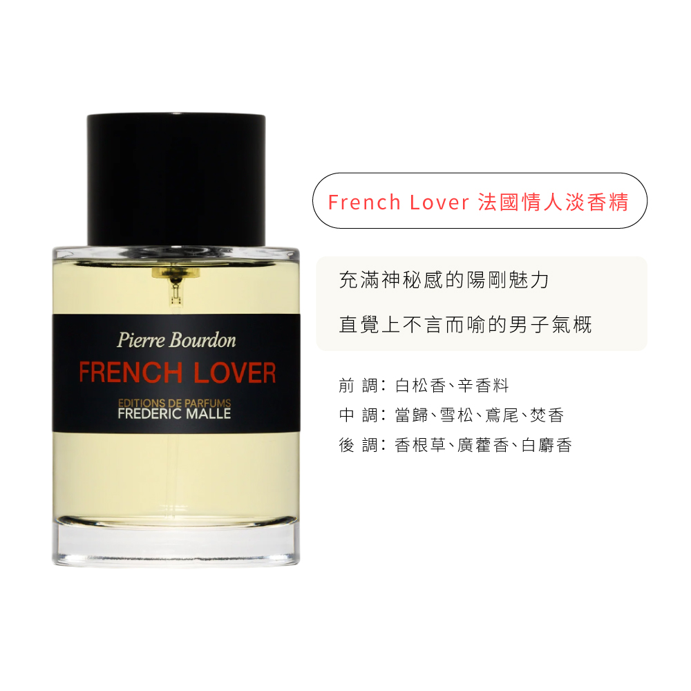 French Lover 法國情人淡香精