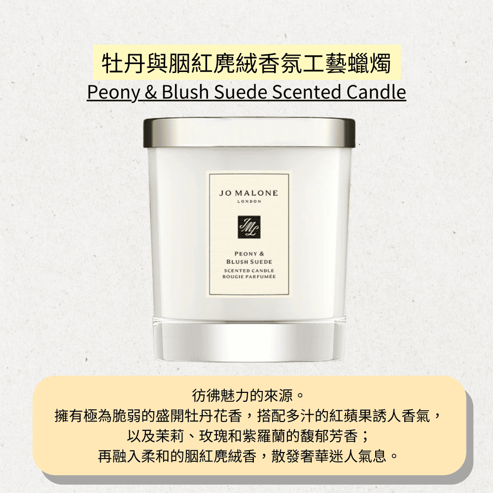 牡丹與胭紅麂絨香氛工藝蠟燭 彷彿魅力的來源。 擁有極為脆弱的盛開牡丹花香,搭配多汁的紅蘋果誘人香氣, 以及茉莉、玫瑰和紫羅蘭的馥郁芳香 再融入柔和的胭紅麂絨香,散發奢華迷人氣息。 
