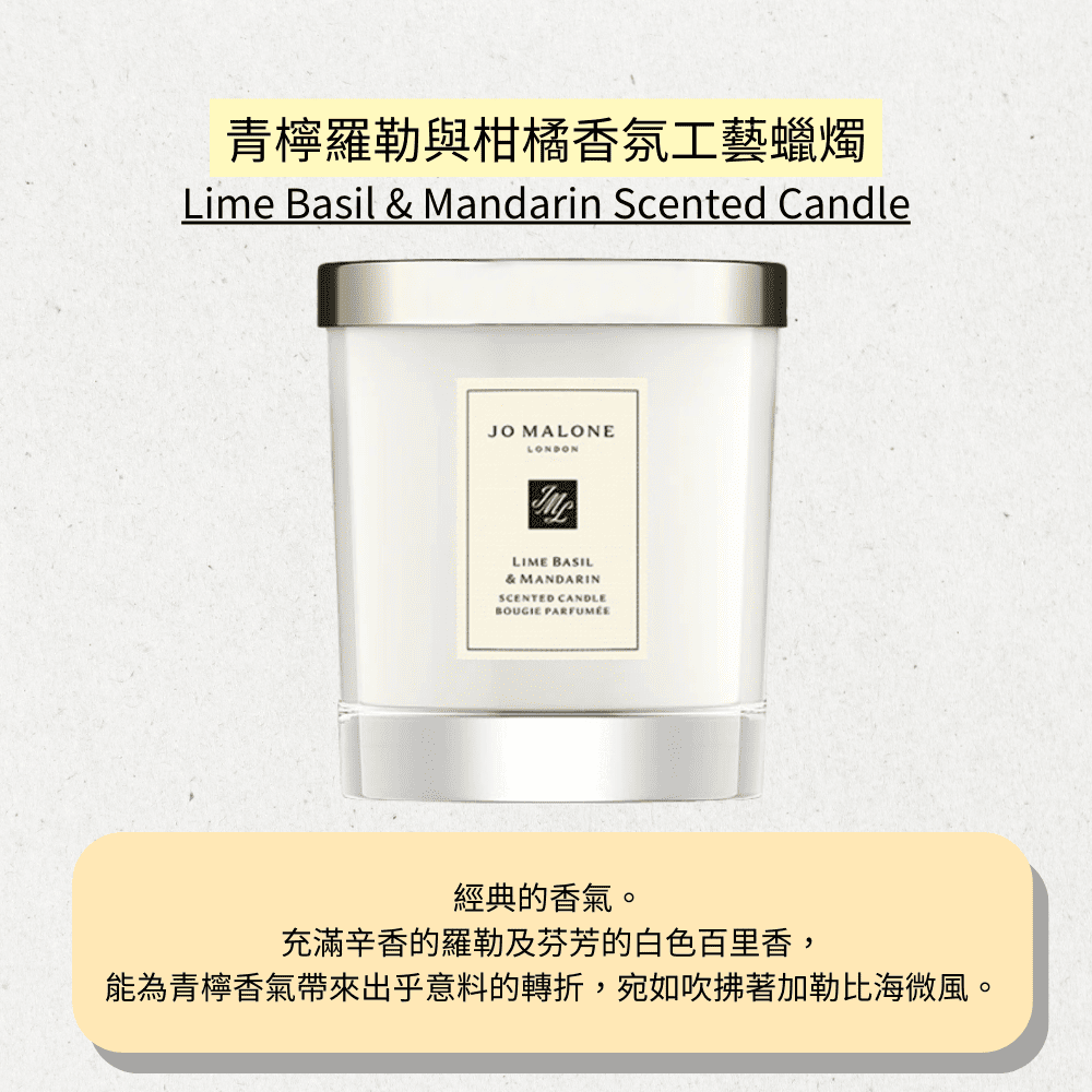 青檸羅勒與柑橘香氛工藝蠟燭 經典的香氣。 充滿辛香的羅勒及芬芳的白色百里香, 能為青檸香氣帶來出乎意料的轉折,宛如吹拂著加勒比海微風。 