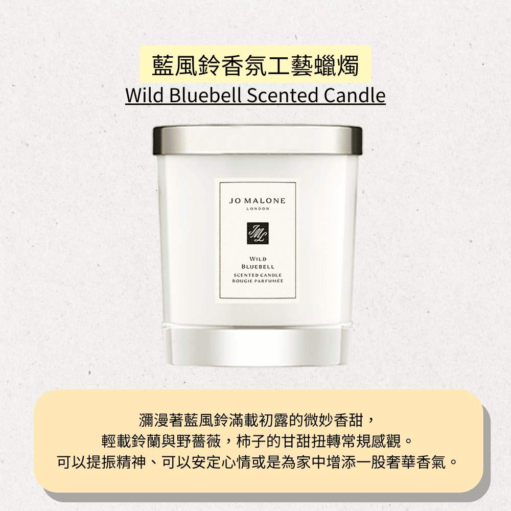 藍風鈴香氛工藝蠟燭 瀰漫著藍風鈴滿載初露的微妙香甜, 輕載鈴蘭與野薔薇,柿子的甘甜扭轉常規感觀。 可以提振精神、可以安定心情或是為家中增添一股奢華香氣。 