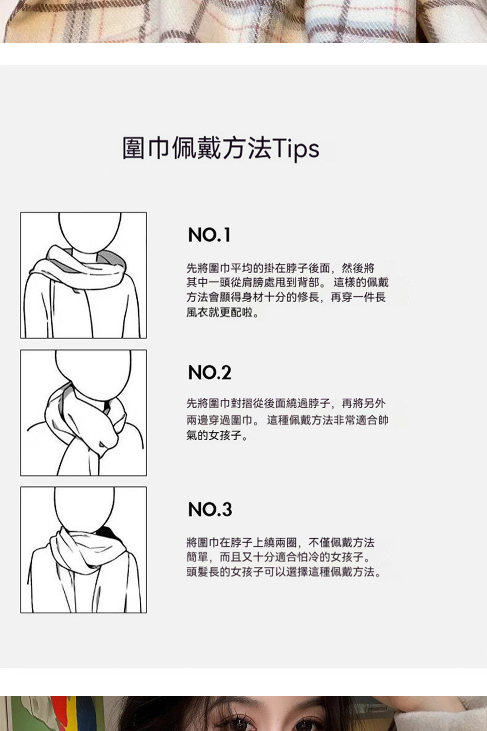 其中一頭從肩膀處甩到背部。 這樣的佩戴
