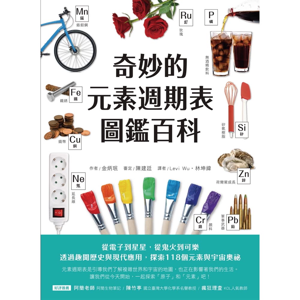 【momoBOOK】奇妙的元素週期表圖鑑百科(電子書)優惠推