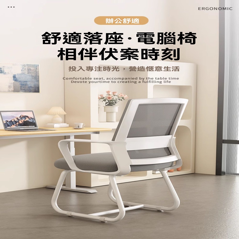 耐家 弓型椅 人體工學椅 辦公椅 電腦椅 透氣網椅(透氣網椅