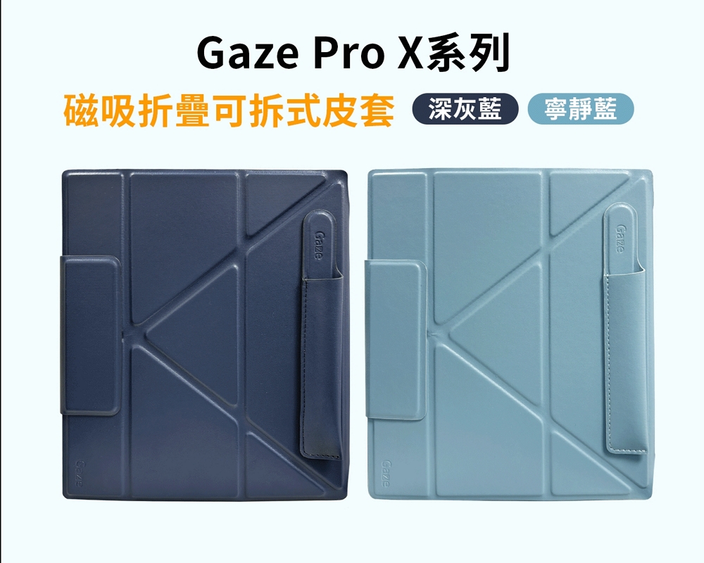 Gaze Pro X系列 磁吸折疊可拆式皮套 深灰藍 寧靜藍 