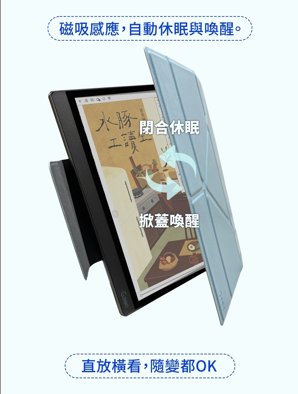 磁吸感應,自動休眠與喚醒。