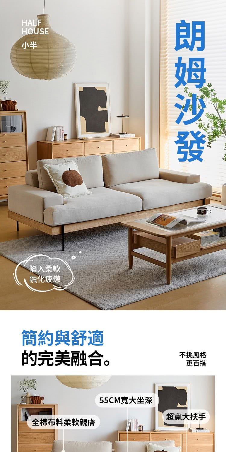 hoi! 好好生活 預購60天★小半家具朗姆沙發白橡木布藝單