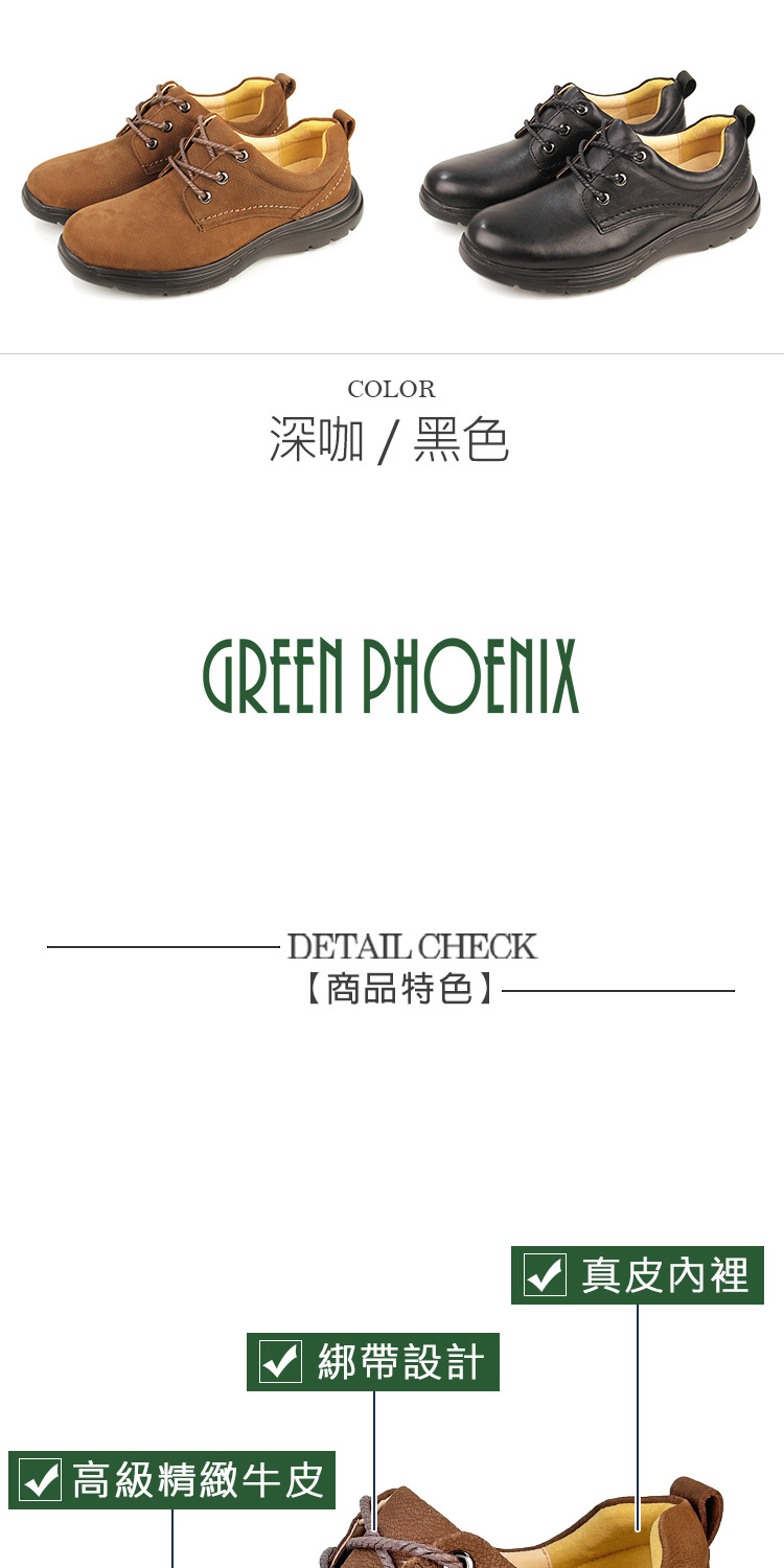 GREEN PHOENIX 波兒德 男鞋 休閒鞋 休閒皮鞋 