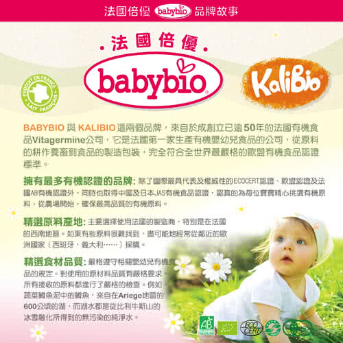 法國BABYBIO 生機纖果泥90gx8包組(香蕉杏桃*2+